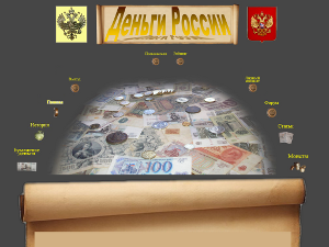 Деньги России. Дизайн 2009 года