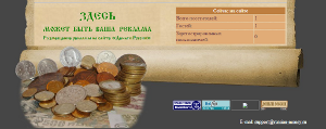 Деньги России. Нижняя часть сайта в 2010 году
