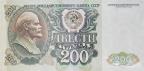 200 рублей 1992