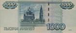 1000 рублей модификации 2004 года