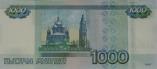 1000 рублей модификации 2010 года