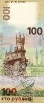 100 рублей 2014 Сочи