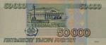 50000 рублей 1995