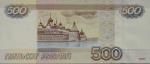 500 рублей модификации 2010 года
