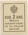 2 копейки 1915 без надпечатки