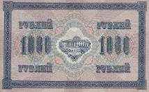 1000 рублей 1917 (думка)