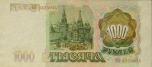 1000 рублей 1993 года