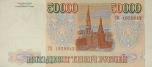 50000 рублей 1994 года