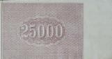 25000 рублей 1921 года