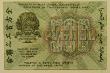 500 рублей 1919 года