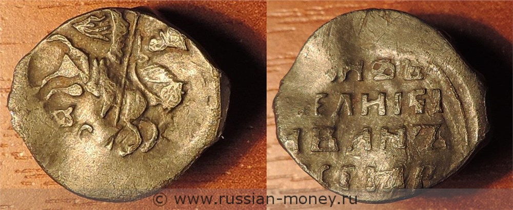 Монета Копейка новгородская (ФС). Стоимость