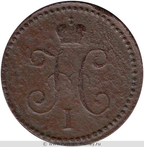 Монета 1 копейка серебром 1839 года (СМ). Стоимость. Аверс