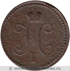 Монета 1 копейка серебром 1839 года (СМ). Стоимость. Аверс