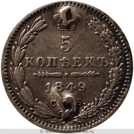 5 копеек 1862 фото