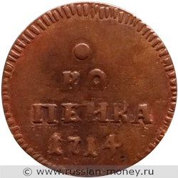 Монета 1 копейка 1714 года (низкопробное серебро). Реверс