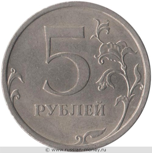 Монета 5 рублей 2009 года (СПМД) немагнитный металл. Стоимость, разновидности, цена по каталогу. Реверс