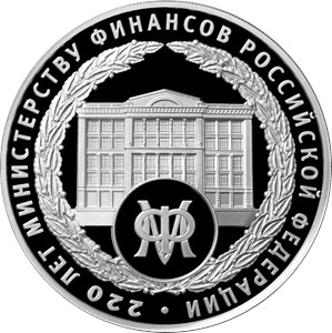 Монета 3 рубля 2022 года Министерство финансов, 220 лет. Реверс