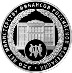 Монета 3 рубля 2022 года Министерство финансов, 220 лет. Реверс