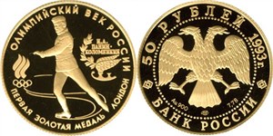 Первая золотая медаль 1993