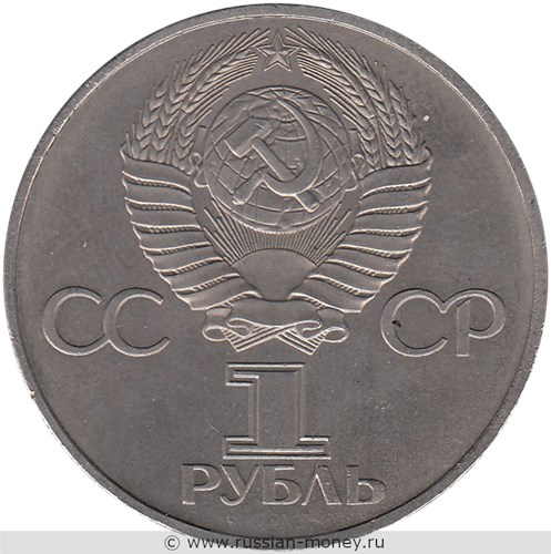 Монета 1 рубль 1982 года 60-лет Союзу Советских Социалистических Республик. Стоимость, разновидности, цена по каталогу. Аверс