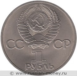 Монета 1 рубль 1983 года Карл Маркс, 165 лет со дня рождения. Стоимость, разновидности, цена по каталогу. Аверс