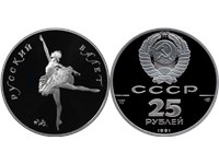 25 рублей 1991 года 