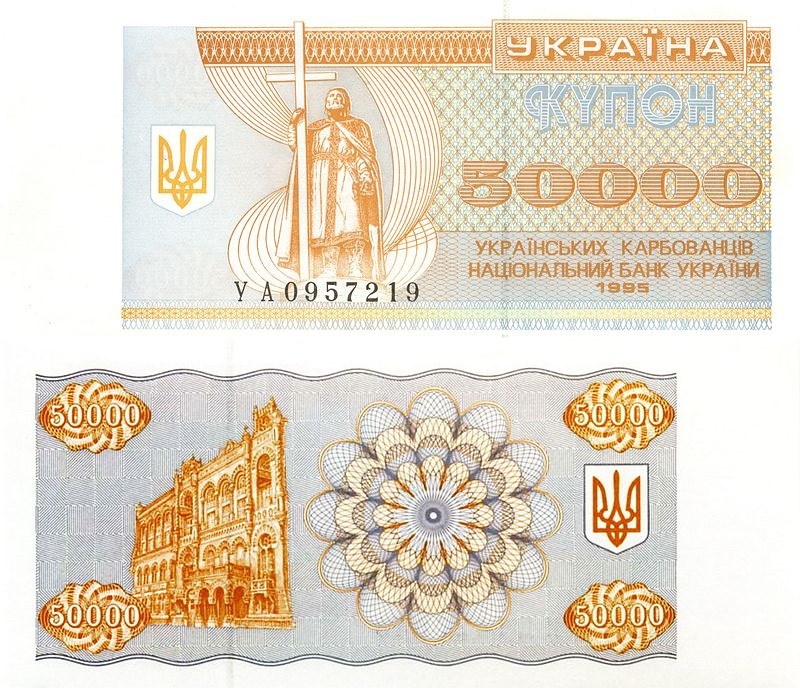 50000 карбованцев  50 000 карбованцев (купонов) 1995 года. Разновидности, подробное описание