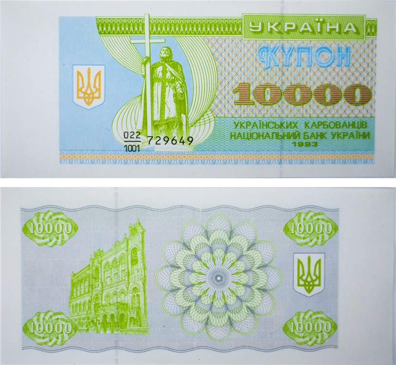 10000 карбованцев  10 000 карбованцев (купонов) 1993 года. Разновидности, подробное описание