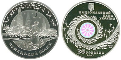 20 гривен 2007 года Чумацкий шлях  (Млечный путь). Разновидности, подробное описание