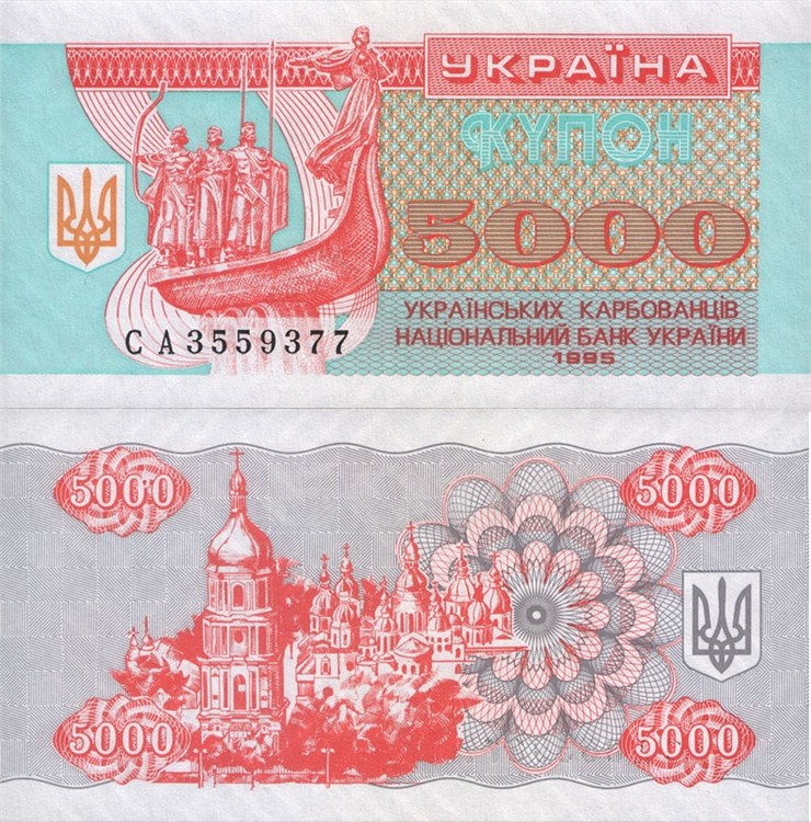 5000 карбованцев (купонов) 1995 года. Разновидности, подробное описание