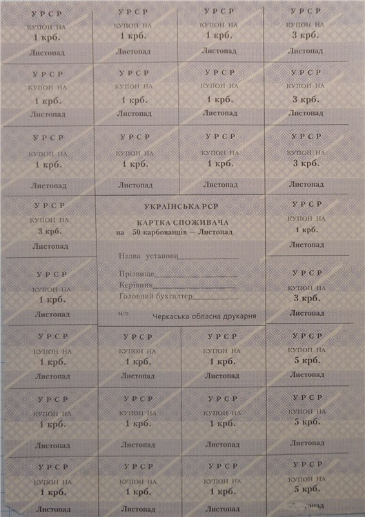 50 карбованцев листопад (ноябрь) 1991 года. Разновидности, подробное описание