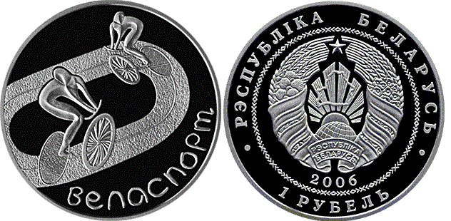 1 рубль 2006 года Велоспорт. Разновидности, подробное описание