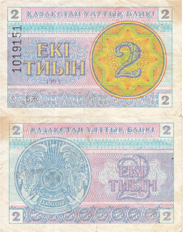 2 тиын 1993 года. Разновидности, подробное описание