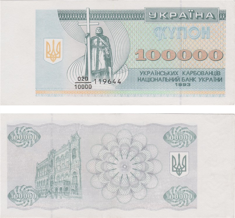 100000 карбованцев  100 000 карбованцев (купонов) 1993 года. Разновидности, подробное описание