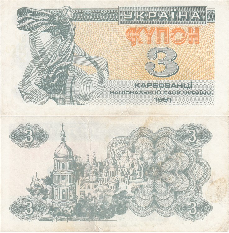 3 карбованца (купона) 1991 года. Разновидности, подробное описание