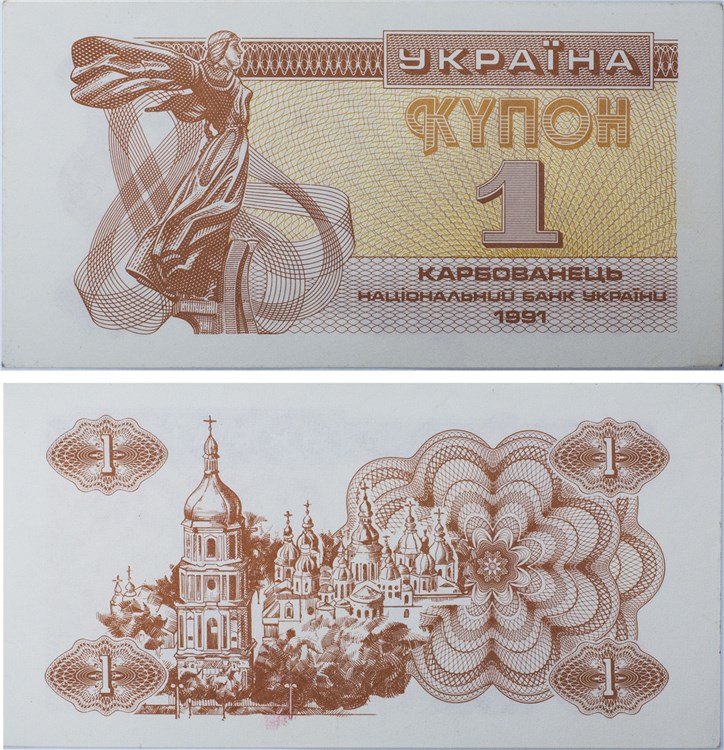 1 карбованец (купон) 1991 года. Разновидности, подробное описание