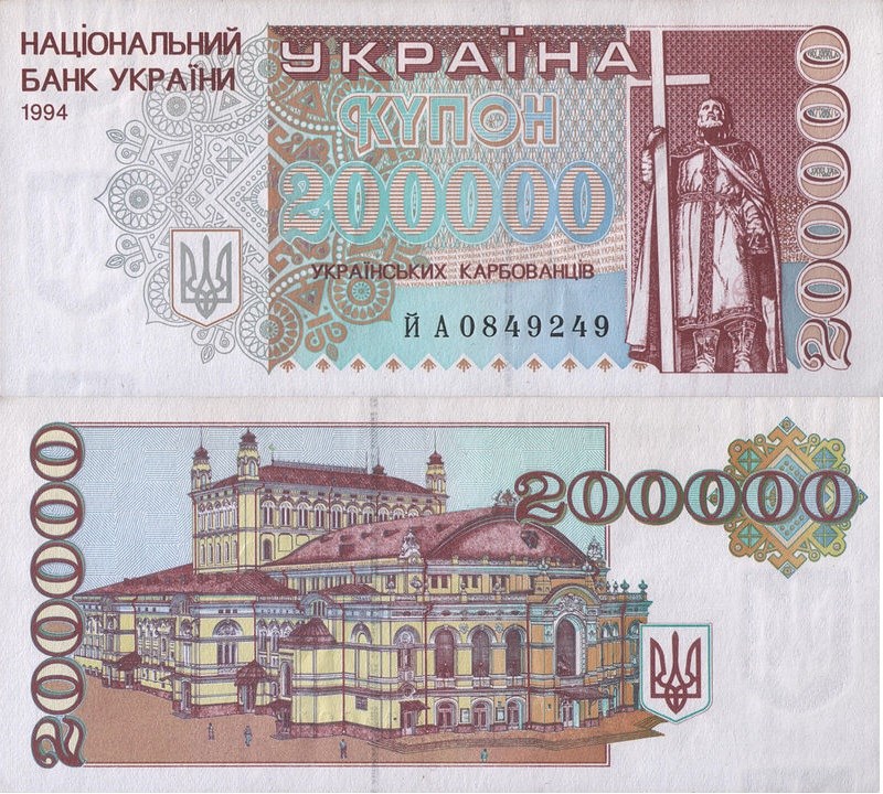 200000 карбованцев  200 000 карбованцев (купонов) 1994 года. Разновидности, подробное описание