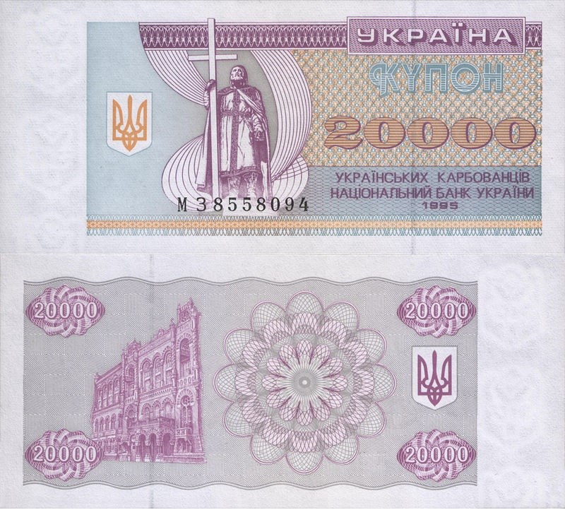 20000 карбованцев  20 000 карбованцев (купонов) 1995 года. Разновидности, подробное описание