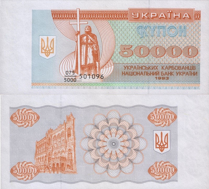 50000 карбованцев  50 000 карбованцев (купонов) 1993 года. Разновидности, подробное описание