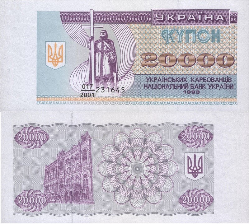 20000 карбованцев  20 000 карбованцев (купонов) 1993 года. Разновидности, подробное описание