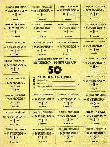 50 рублей (купонов) 1992 года Потребительская карточка. 50 рублей  (2 квартал, второй тип). Разновидности, подробное описание