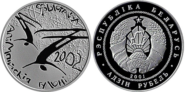 1 рубль 2001 года Фристайл. Посвящена ОИ 2002 года. Разновидности, подробное описание