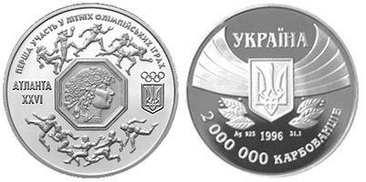 10 гривен 1996 года Первое участие в летних Олимпийских играх. Разновидности, подробное описание