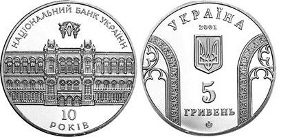 5 гривен 2001 года 10 лет Национального банка Украины. Разновидности, подробное описание