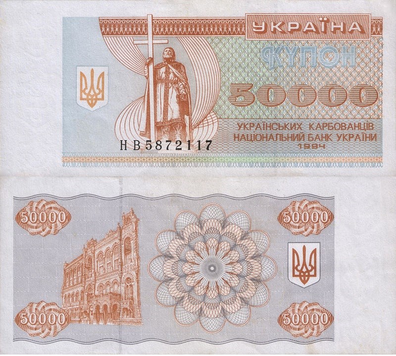 50000 карбованцев  50 000 карбованцев (купонов) 1994 года. Разновидности, подробное описание