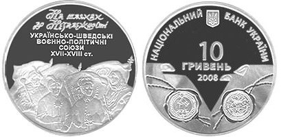 10 гривен 2008 года На путях к независимости. Украинско-шведские военно-политические союзы XVII–XVIII вв.. Разновидности, подробное описание