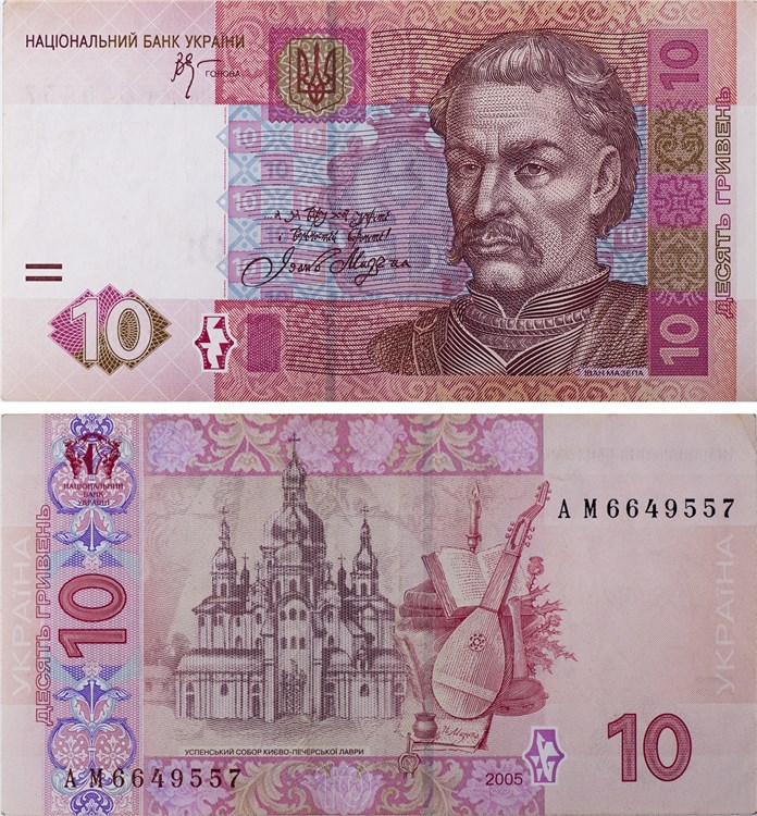 10 гривен 2005 года. Разновидности, подробное описание