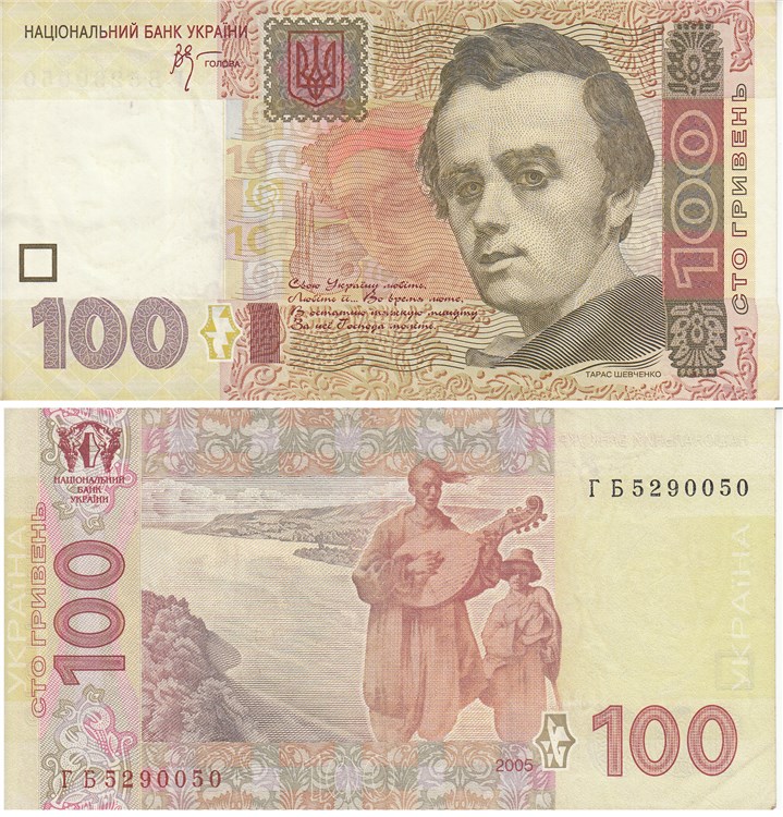 100 гривен 2005 года. Разновидности, подробное описание