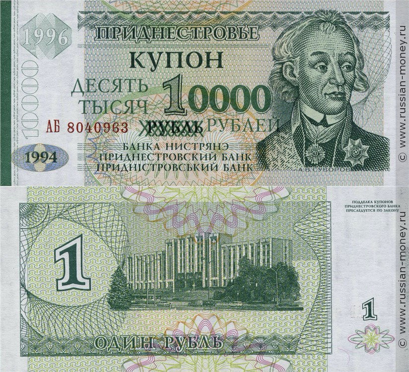 10000 рублей 1994 (1996) года 10 000 рублей. Разновидности, подробное описание