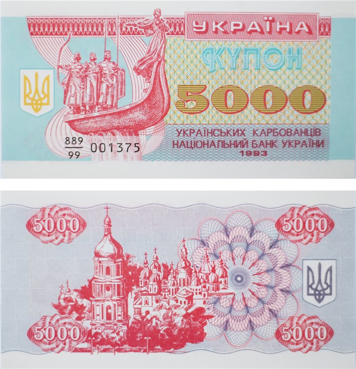 5000 карбованцев (купонов) 1993 года. Разновидности, подробное описание